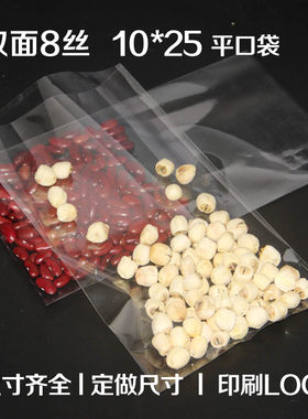 包装袋opp平口袋透明袋无封口袋子8丝10x25cm100个特价定制塑料袋
