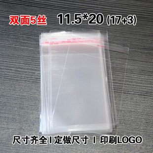 现货OPP自粘袋食品面包袋雪糕老冰棍透明包装袋8丝11.5*20cm100个