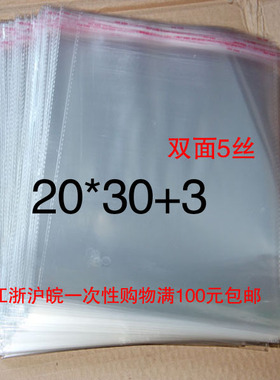 特价透明袋衣服塑料袋5丝20x33cm100个不干胶自粘袋opp袋子收纳袋