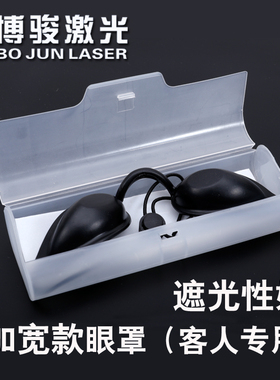 激光脱毛仪护目眼镜E红光子IPL美容院嫩肤排灯遮光防护罩墨镜