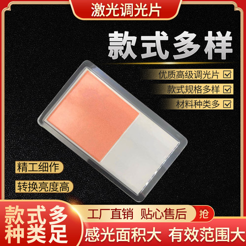 索雷博红外卡红外激光调光倍频片