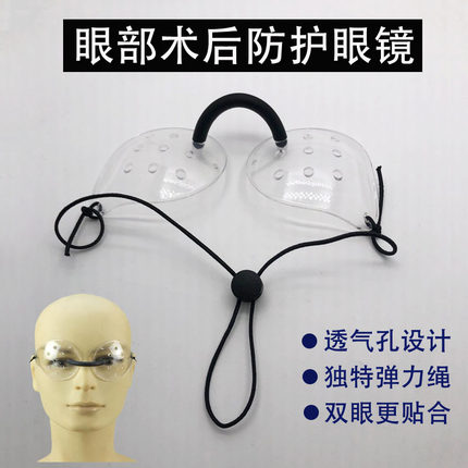 割双眼皮近视眼睛激光全飞秒手术后眼镜防护眼罩透气小孔遮光眼罩