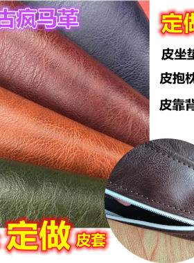 皮革皮革沙发坐套定做欧式