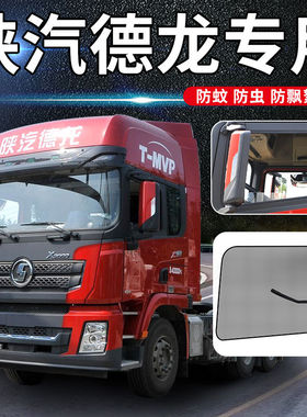 德龙x3000纱窗防蚊虫网德龙新m3000 x5000L3大货车框架纱窗强磁铁