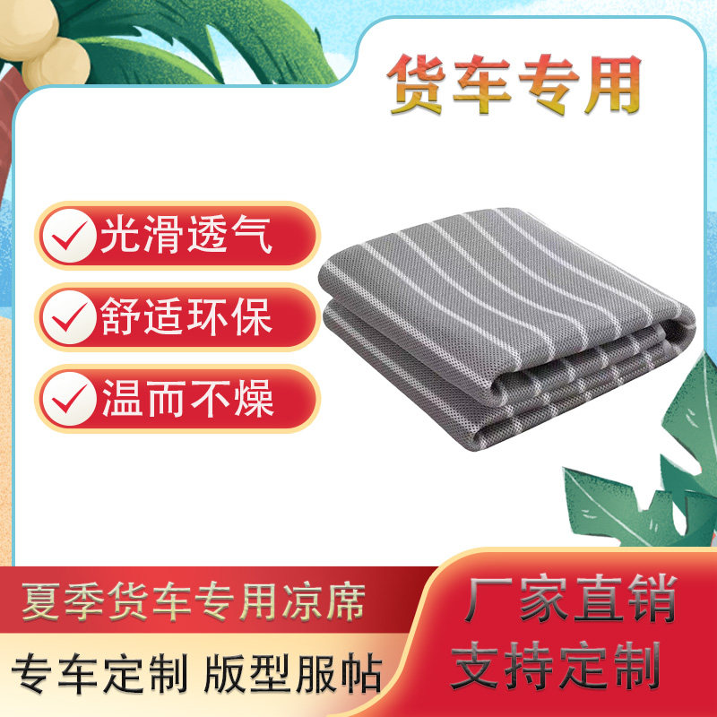 欧曼GTLEST卧铺凉席软冰丝藤席