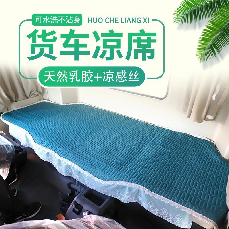 解放卧铺凉席乳胶j6pjh6货车