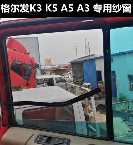 江淮格尔发纱窗防蚊虫网磁铁纱窗