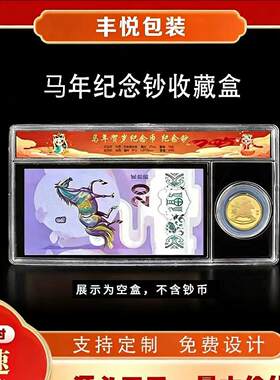 生肖纪念收藏盒马年钞币一钞KEJ定位册礼品册可收纳册装一币一一