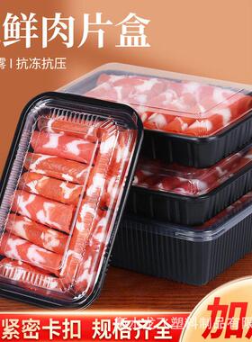 一次性火锅肉卷盒装斤装包羊盒子牛肉卷0冷冻打包盒黑色塑料一盒