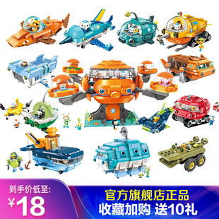 启蒙海底小纵队积木儿童男孩益智拼装 玩具马蹄蟹艇章鱼堡白鲨基地