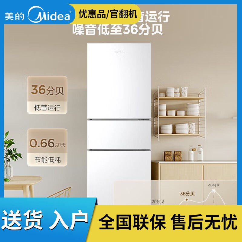 Midea/美的华凌HR-246WT三门家用风冷免除霜白色冰箱净味低音节能怎么看?