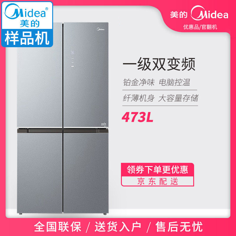 Midea/美的 BCD-473WSGPM(Q) 473升四门变频无霜十字对开门电冰箱