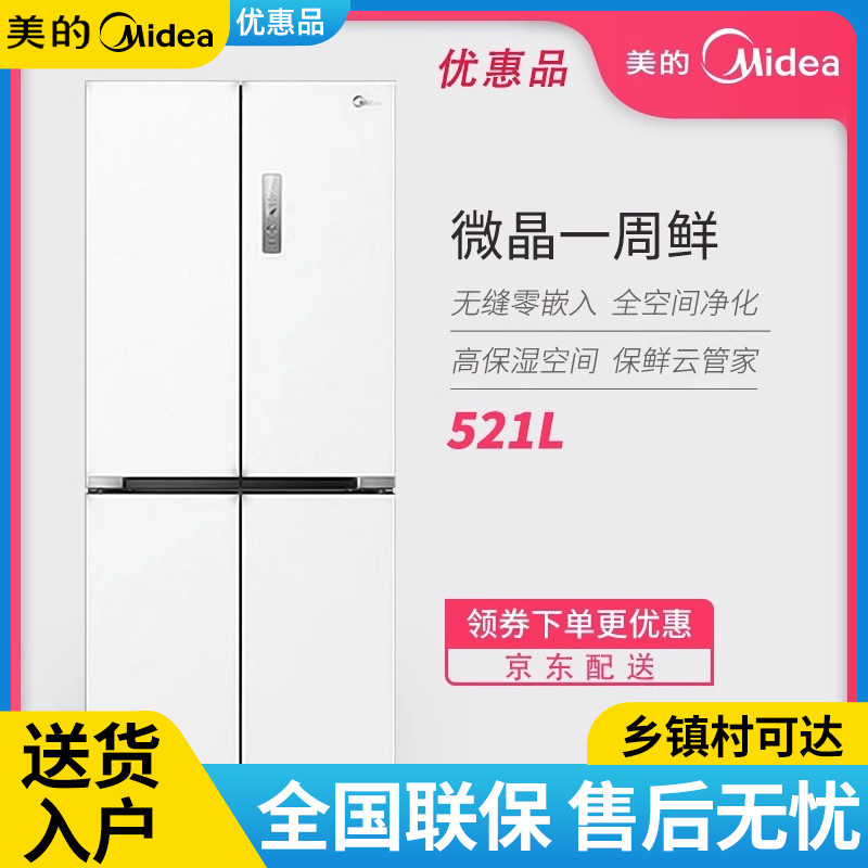 Midea/美的 MR-547WUSPZE无缝零嵌入变频十字四开门微晶冰箱白色 大家电 厨房冰箱 原图主图