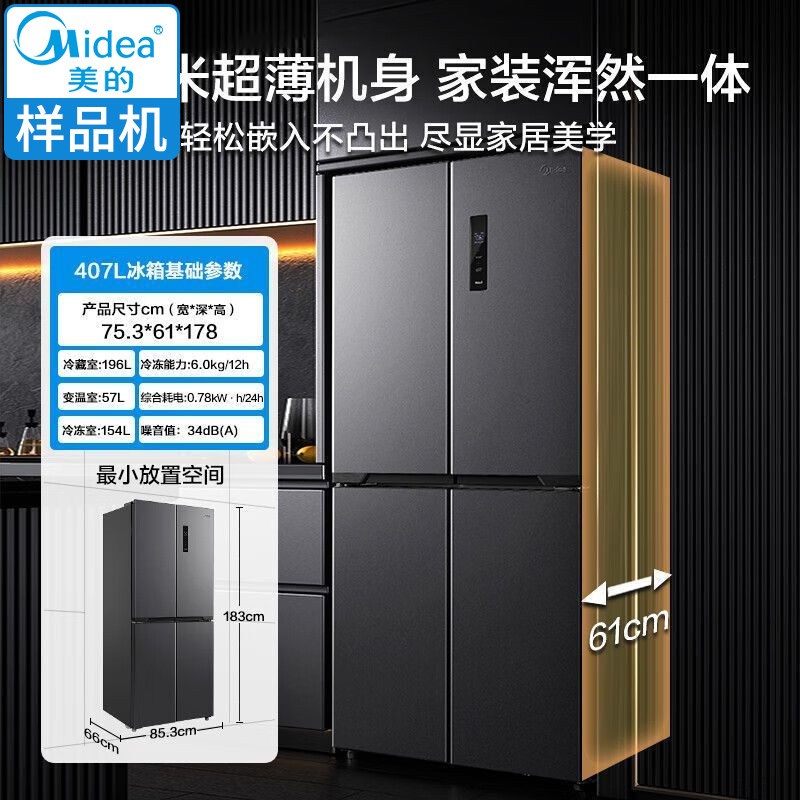 美的BCD-407WSPZM(E)十字门冰箱