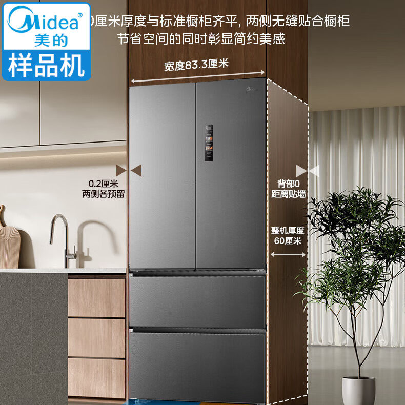 Midea/美的 BCD-520WUFPZM(E)小机皇M60法式双系统双循环零嵌冰箱
