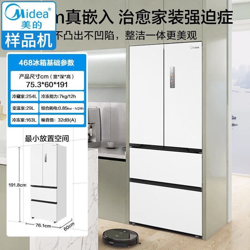 Midea/美的 MR-468WUFPZE法式零嵌入超薄60cm法式多门风冷冰箱