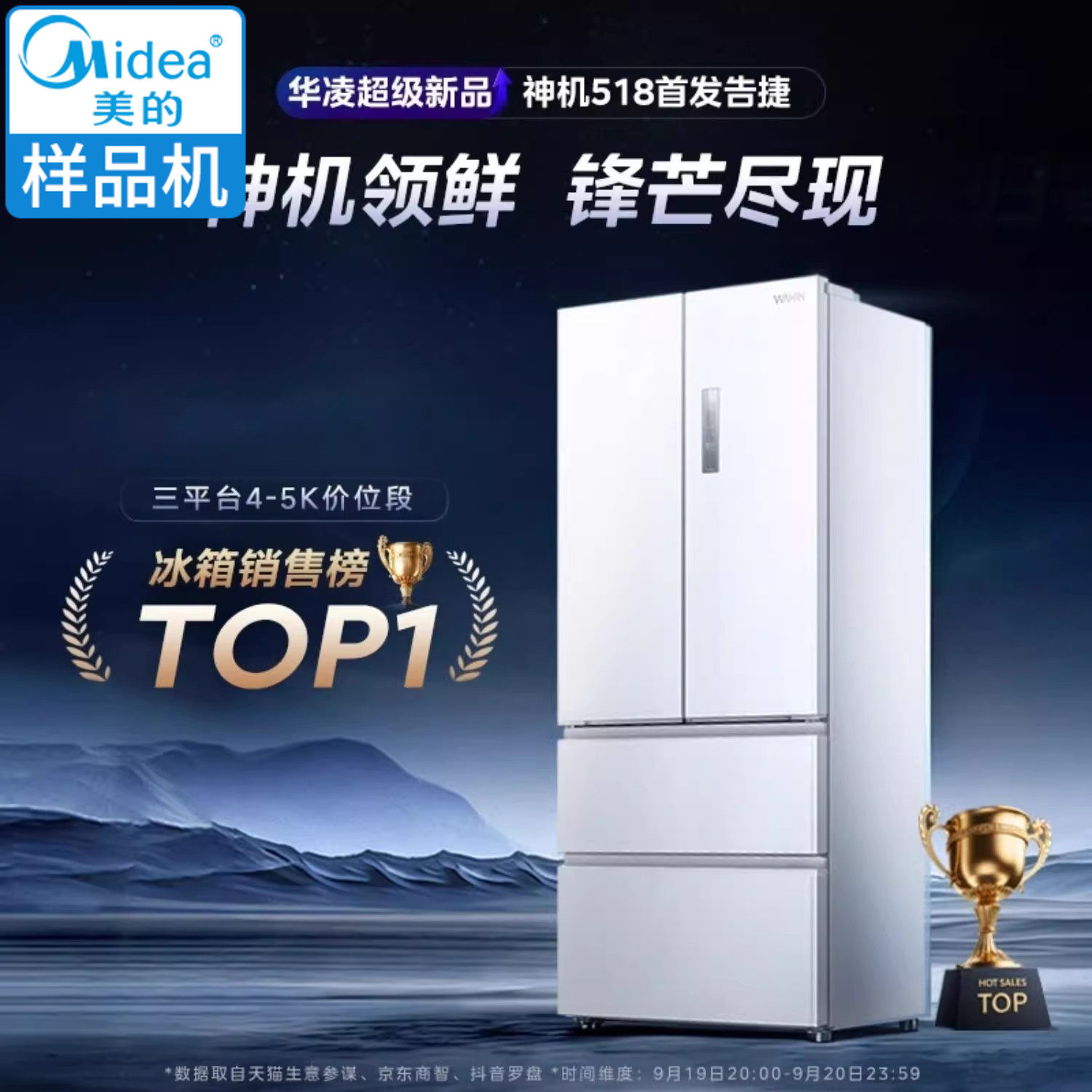 美的华凌HR-518WUFIPZ自动制冰法式门超薄60cm无霜变频双系统冰箱