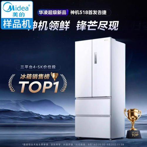 美的华凌518WUFIPZ自动制冰冰箱