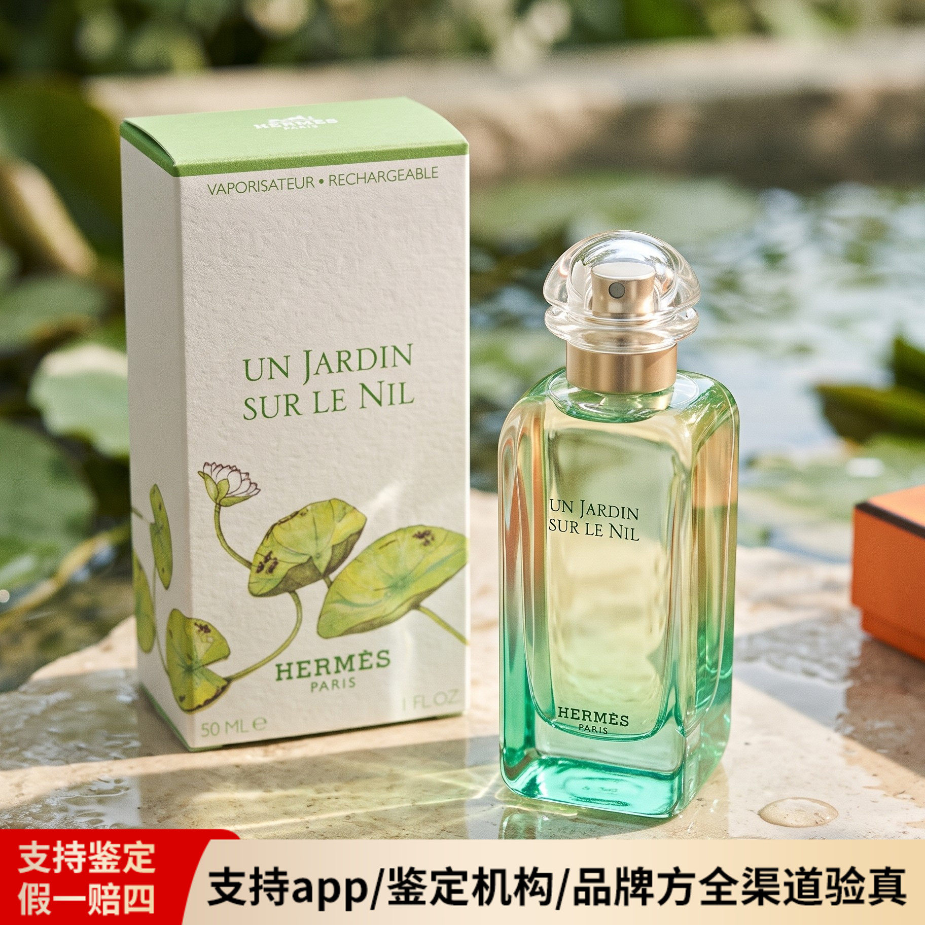 爱马仕尼罗河花园柑橘调香水