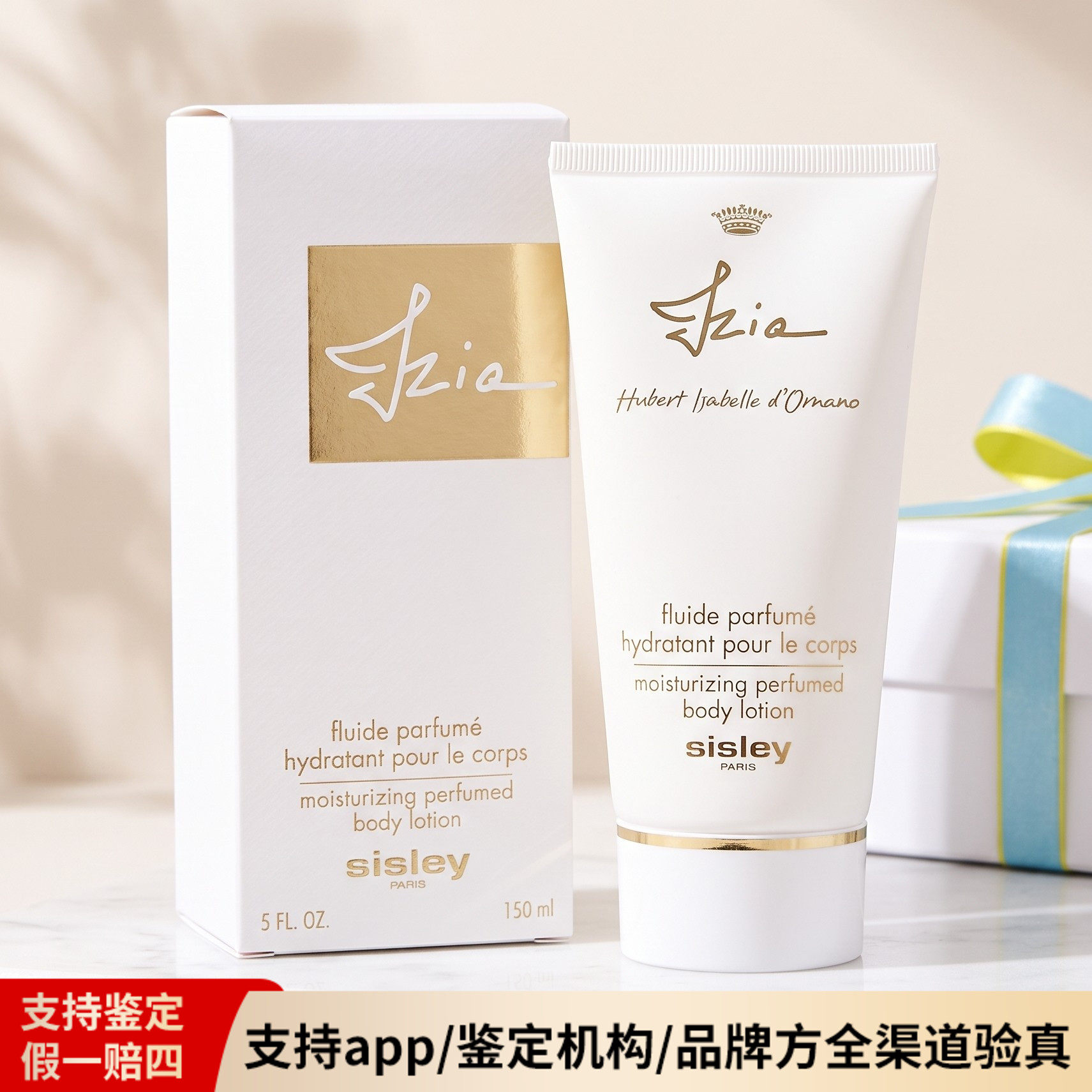 希思黎伊莎香氛保湿身体乳150ml