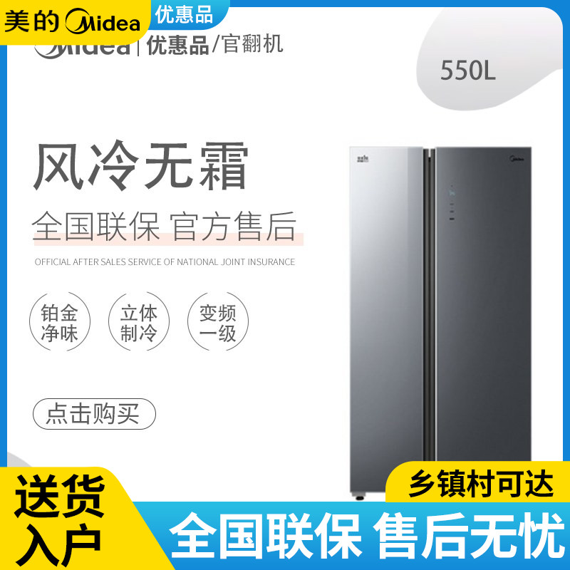 Midea/美的 BCD-550WKGPZM(E)家用无霜风冷对开双门变频节能冰箱
