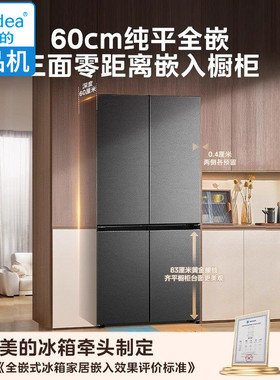 Midea/美的 BCD-601WUSPZM(E)熊墩墩十字门双系统超薄零嵌PST冰箱