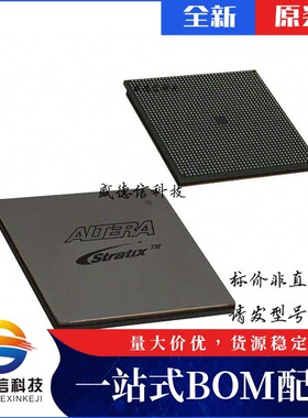 芯片配套 IC供应EP2S130F1508C5N  封装1508-FBGA  价询价为准