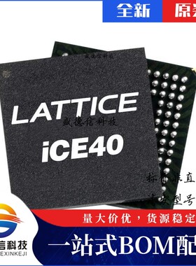 芯片配套 IC供应ICE40UL640-CM36AI  封装36-UCBGA  价询价为准