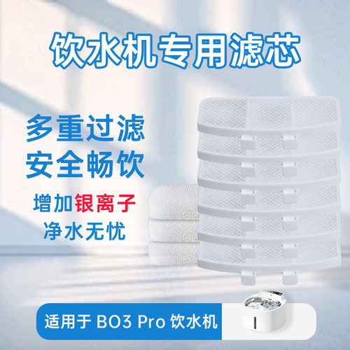 适用小甜橙B03S饮水机滤芯猫狗循环喝水器配件b03pro过滤芯配件棉