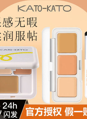 KATO-KATO遮瑕膏三色盘修容遮脸部斑点痘印黑眼圈提亮遮暇液正品