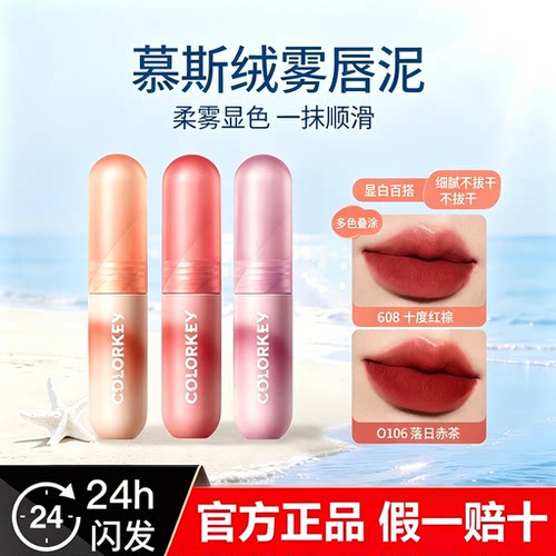 珂拉琪樱花丝绒唇泥显白