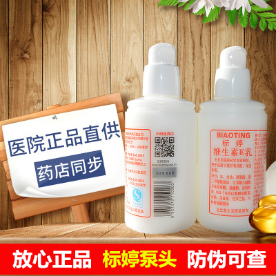 标婷维生素e乳液补水保湿身体乳