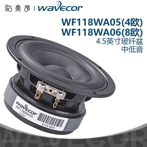 晶世玻纤振膜4.5英寸中低音喇叭