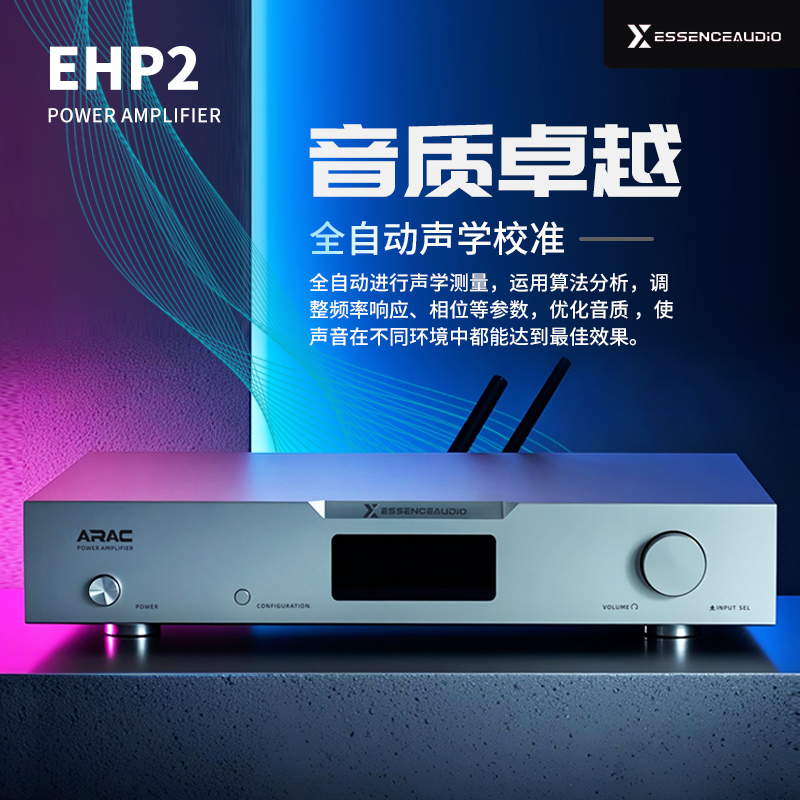 音校EHP2功放DSP音频HIFI放大器