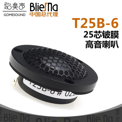 铍膜25芯6欧T25B-6高音喇叭
