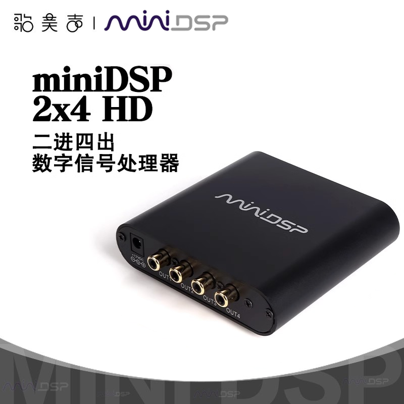 miniDSP数字音频信号处理器2x4HD