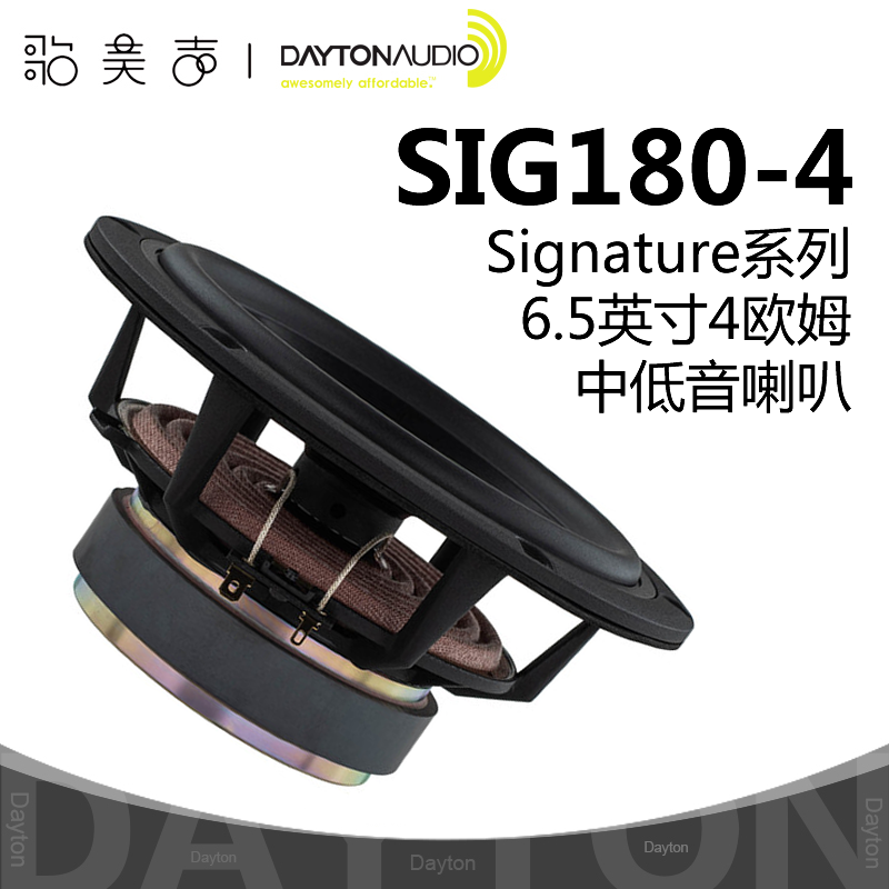 SIG180-4铝振膜6.5寸中低音喇叭