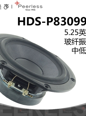 Peerless丹麦皮亚力士P830991中低音5.25英寸喇叭发烧音响扬声器