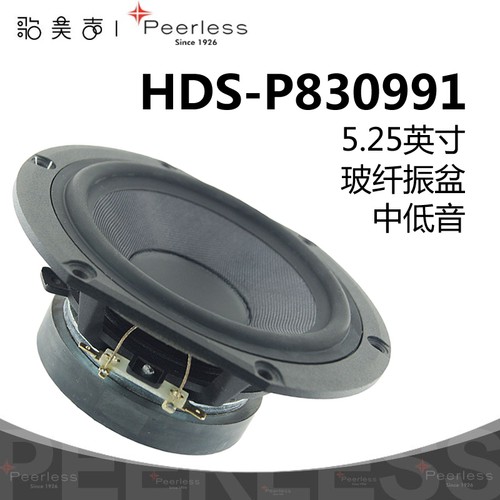 皮亚力士5.25英寸中低音喇叭