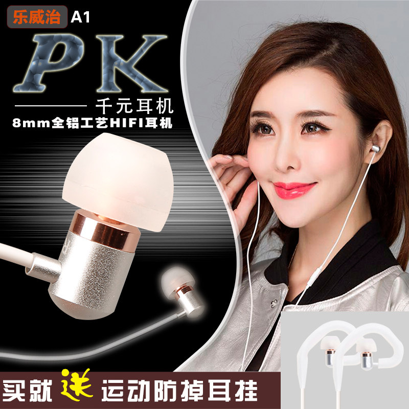 乐威治A1入耳式线控HIFI耳机女生通用全铝苹果小米华为
