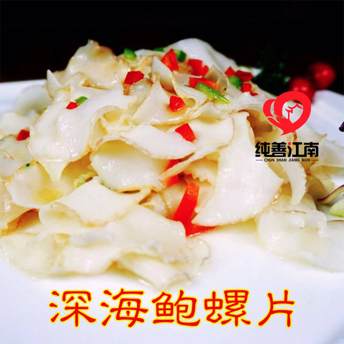 纯善江南海螺肉鲍螺片冷冻
