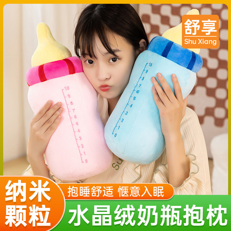 卡通软体奶瓶公仔创意儿童睡觉抱枕纳米粒子泡沫颗粒填充床上靠垫