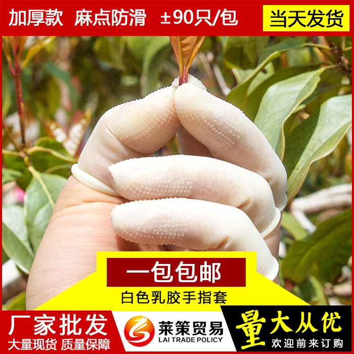 防滑止滑乳胶工农业采摘辣椒茶叶点钞数钱点钞橡胶美甲麻点手指套