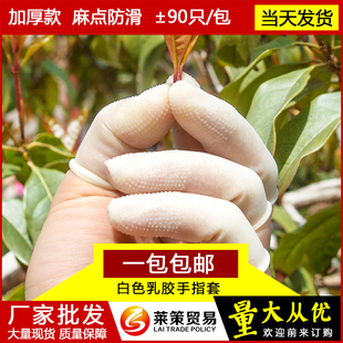 防滑止滑乳胶工农业采摘辣椒茶叶点钞数钱点钞橡胶美甲麻点手指套