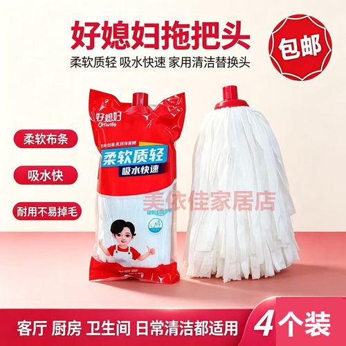 4个包邮好媳妇无纺布配件拖把头