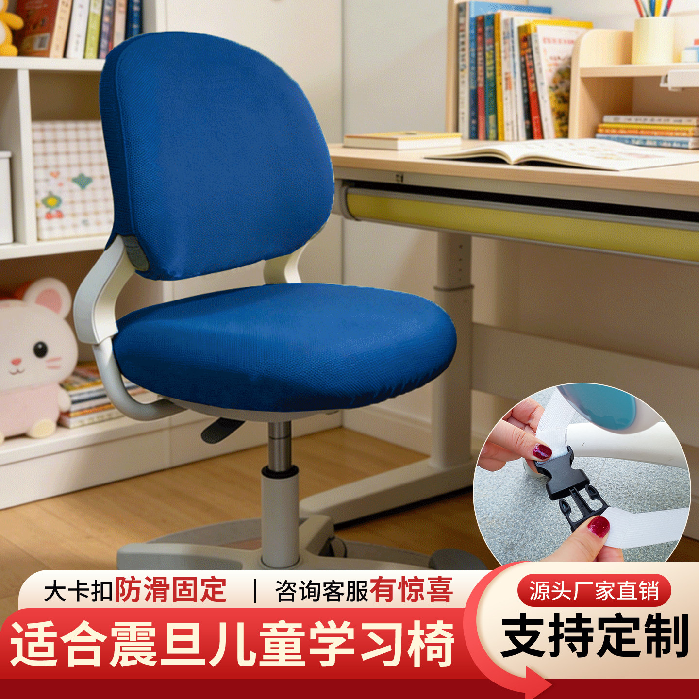 适合震旦儿童学习椅套罩图片