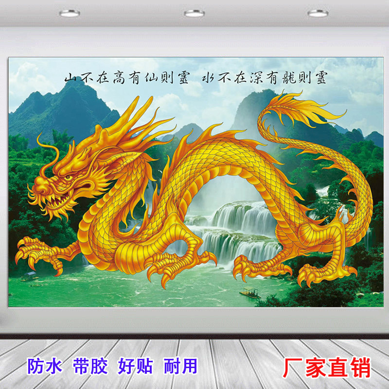 龙画吉祥中国龙招财风水画中堂客厅龙的图案贴墙海报自粘装饰贴画