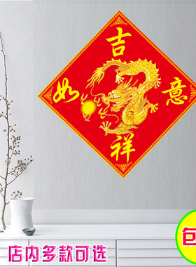 金龙图骏马海报吉祥如意装饰画恭喜发财贴图福字背胶图招财进宝画