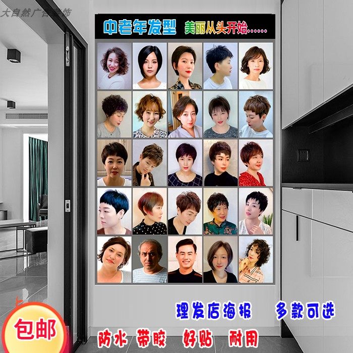 中老年发型海报发廊女士短发图片新款美发店海报装饰理发店专用画