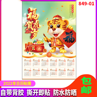 今年新年墙贴年历表单张日历挂历虎年年画财神贴纸福字墙纸新年图